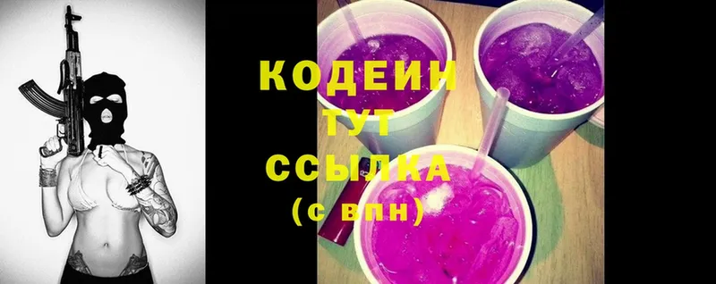 купить наркотики цена  Балей  Codein Purple Drank 